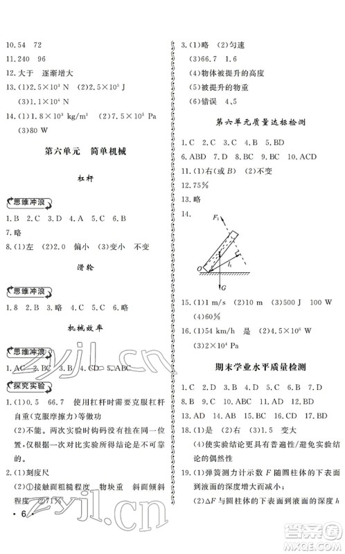 山东人民出版社2022初中卷行知天下八年级物理下册人教版答案