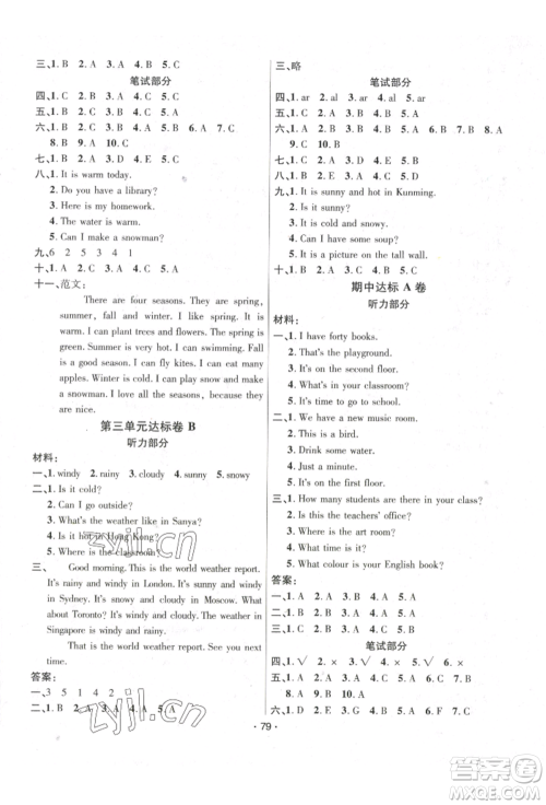 海南出版社2022单元达标卷四年级下册英语人教版参考答案 海南出版社2022单元达标卷四年级下册英语人教版参考答案