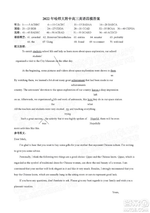 2022东北三省三校高三第四次模拟考试英语答案 2022东北三省三校高三第四次模拟考试英语答案