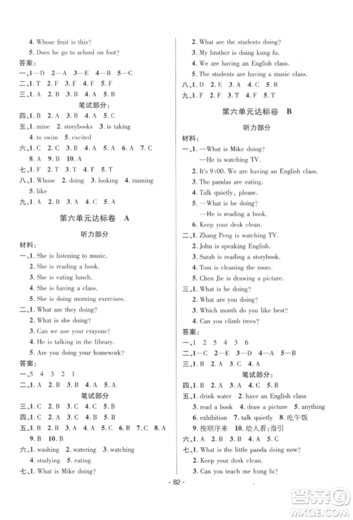 海南出版社2022单元达标卷五年级下册英语人教版参考答案 海南出版社2022单元达标卷五年级下册英语人教版参考答案