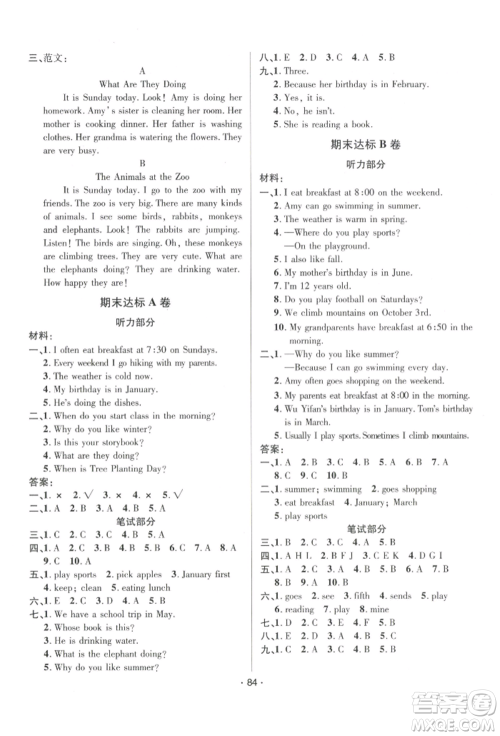 海南出版社2022单元达标卷五年级下册英语人教版参考答案 海南出版社2022单元达标卷五年级下册英语人教版参考答案