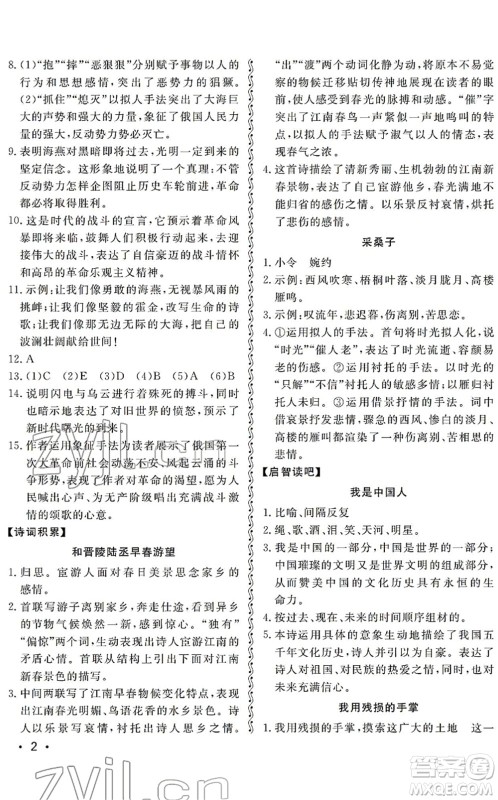 山东人民出版社2022初中卷行知天下九年级语文下册人教版答案 山东人民出版社2022初中卷行知天下九年级语文下册人教版答案