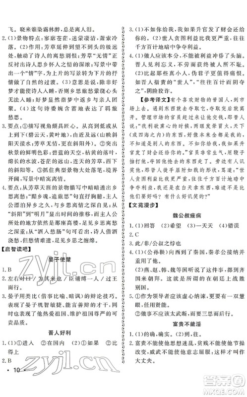 山东人民出版社2022初中卷行知天下九年级语文下册人教版答案 山东人民出版社2022初中卷行知天下九年级语文下册人教版答案