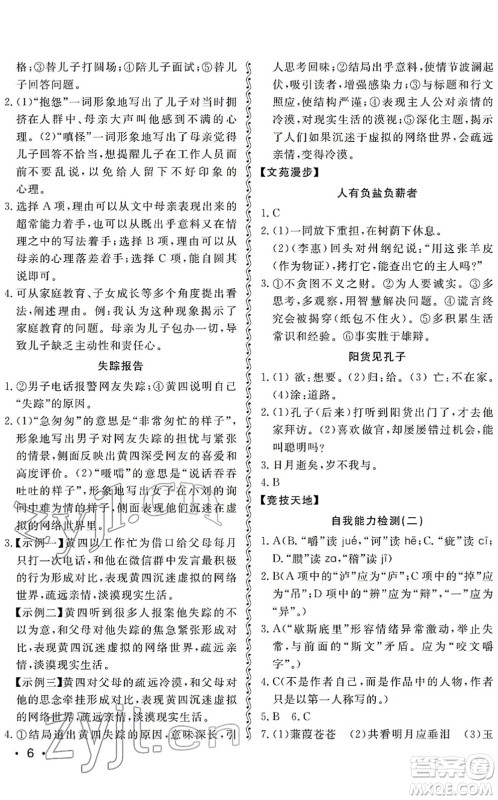 山东人民出版社2022初中卷行知天下九年级语文下册人教版答案 山东人民出版社2022初中卷行知天下九年级语文下册人教版答案