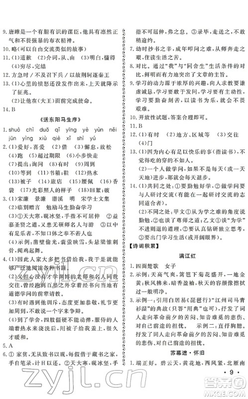 山东人民出版社2022初中卷行知天下九年级语文下册人教版答案 山东人民出版社2022初中卷行知天下九年级语文下册人教版答案