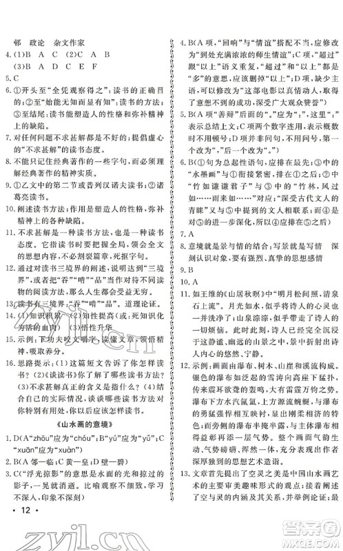 山东人民出版社2022初中卷行知天下九年级语文下册人教版答案 山东人民出版社2022初中卷行知天下九年级语文下册人教版答案