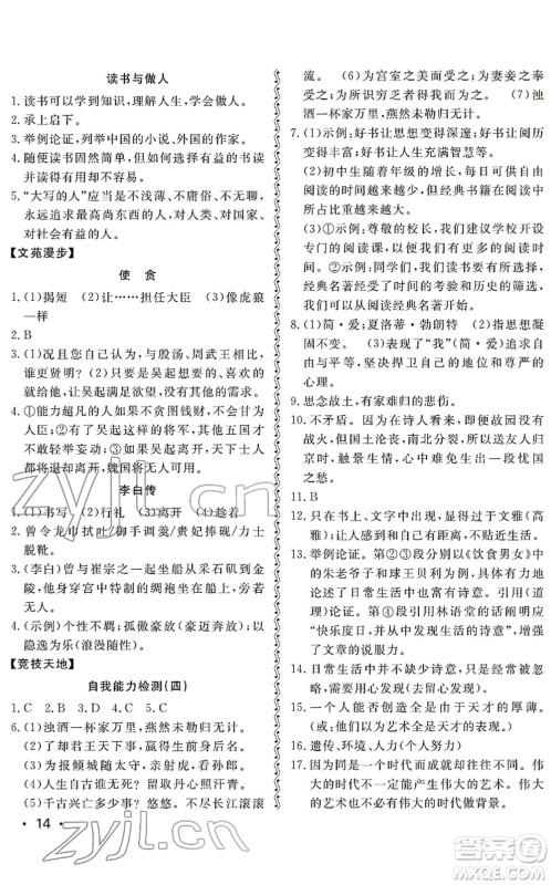 山东人民出版社2022初中卷行知天下九年级语文下册人教版答案 山东人民出版社2022初中卷行知天下九年级语文下册人教版答案
