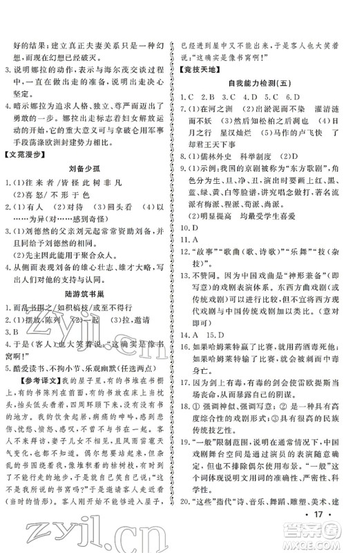 山东人民出版社2022初中卷行知天下九年级语文下册人教版答案