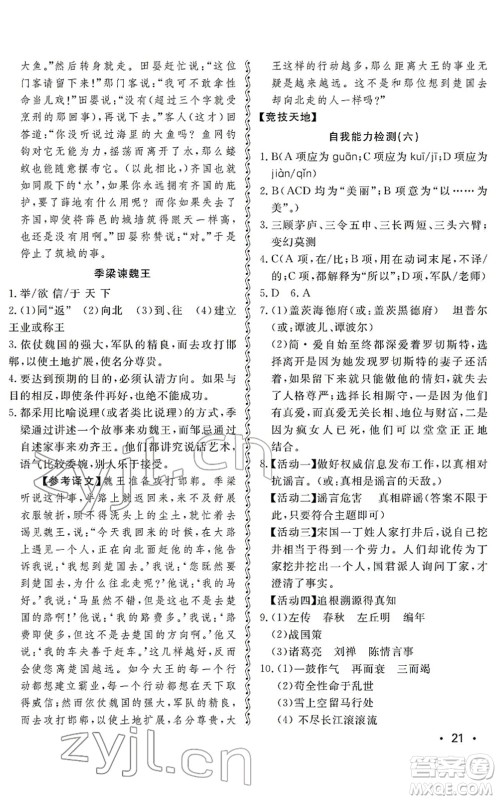山东人民出版社2022初中卷行知天下九年级语文下册人教版答案 山东人民出版社2022初中卷行知天下九年级语文下册人教版答案