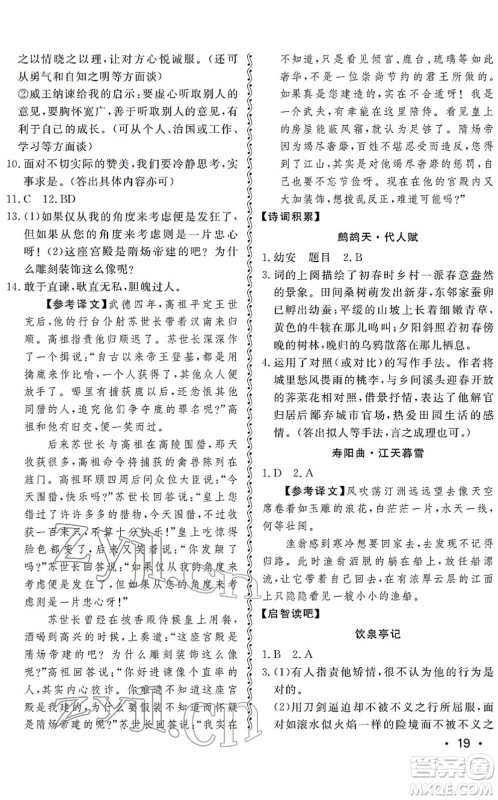 山东人民出版社2022初中卷行知天下九年级语文下册人教版答案