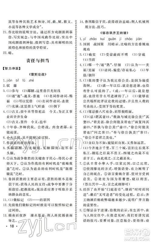 山东人民出版社2022初中卷行知天下九年级语文下册人教版答案 山东人民出版社2022初中卷行知天下九年级语文下册人教版答案