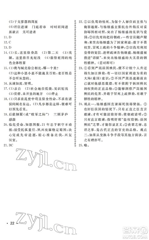 山东人民出版社2022初中卷行知天下九年级语文下册人教版答案 山东人民出版社2022初中卷行知天下九年级语文下册人教版答案