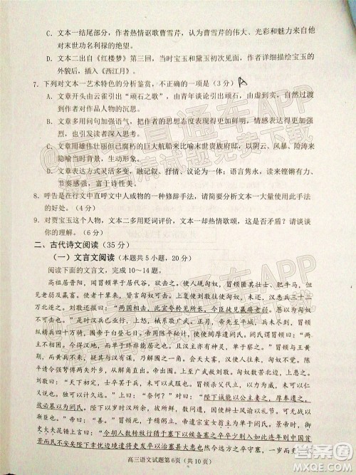 2022日照三模高三语文试题及答案 2022日照三模高三语文试题及答案