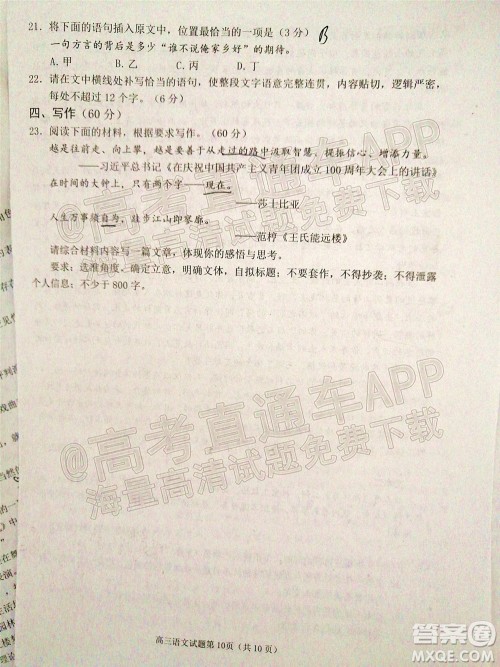 2022日照三模高三语文试题及答案