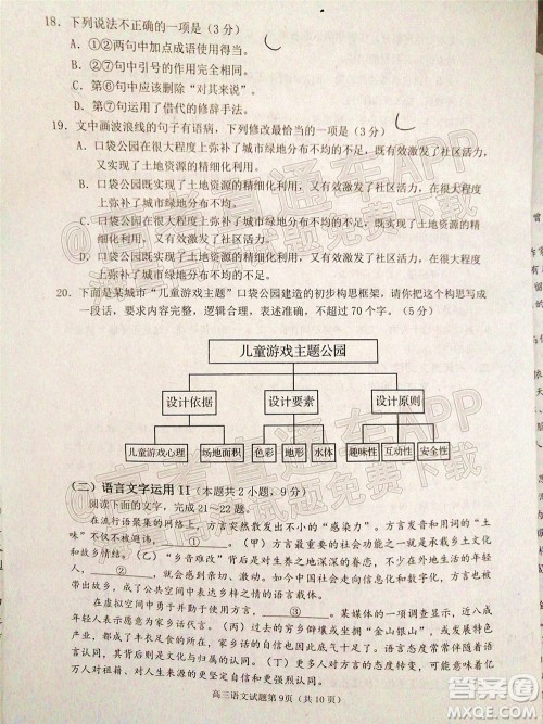 2022日照三模高三语文试题及答案