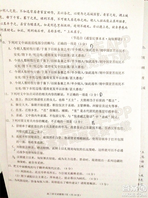 2022日照三模高三语文试题及答案