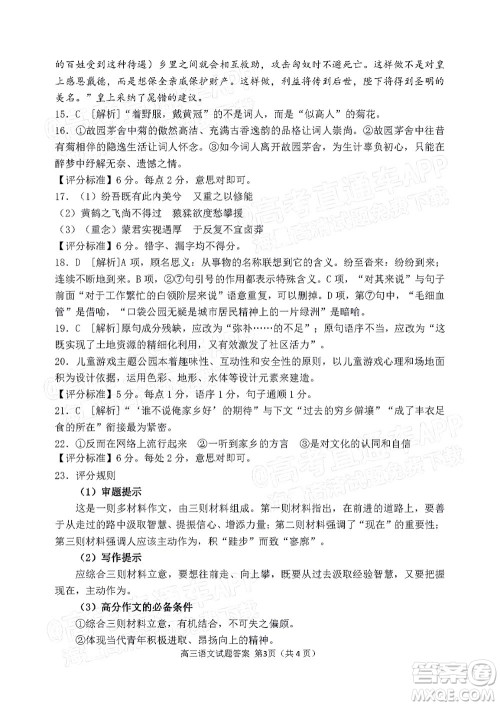 2022日照三模高三语文试题及答案