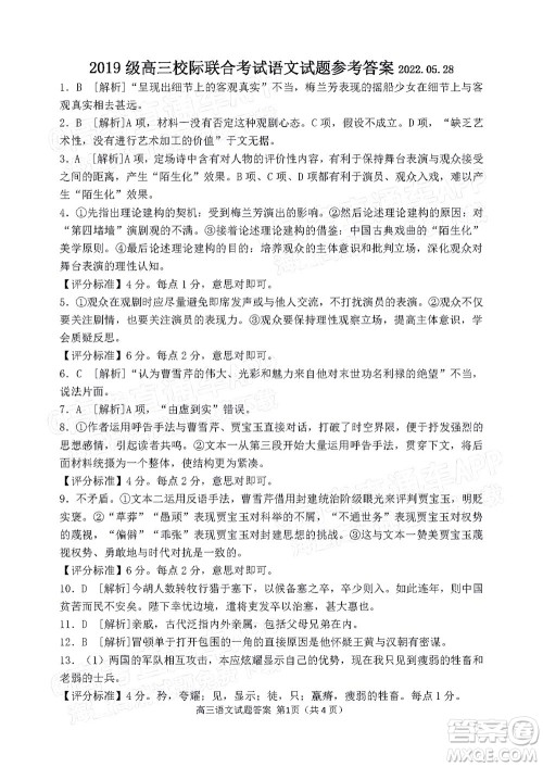 2022日照三模高三语文试题及答案