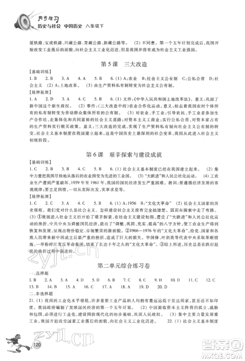 浙江教育出版社2022同步练习八年级下册历史与社会人教版参考答案 浙江教育出版社2022同步练习八年级下册历史与社会人教版参考答案