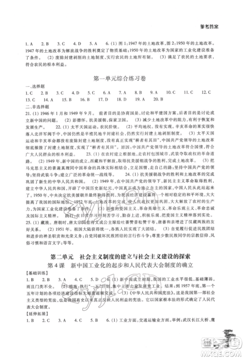 浙江教育出版社2022同步练习八年级下册历史与社会人教版参考答案