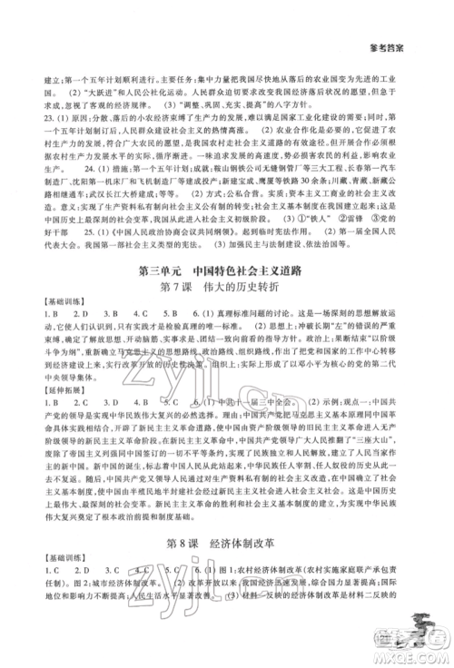 浙江教育出版社2022同步练习八年级下册历史与社会人教版参考答案