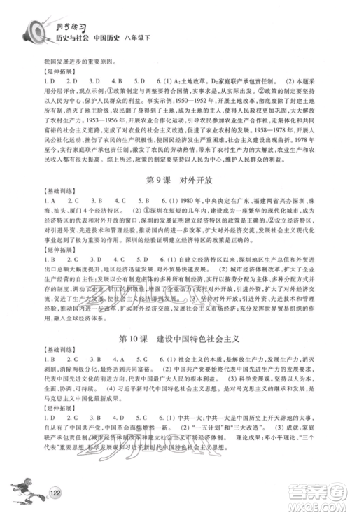 浙江教育出版社2022同步练习八年级下册历史与社会人教版参考答案