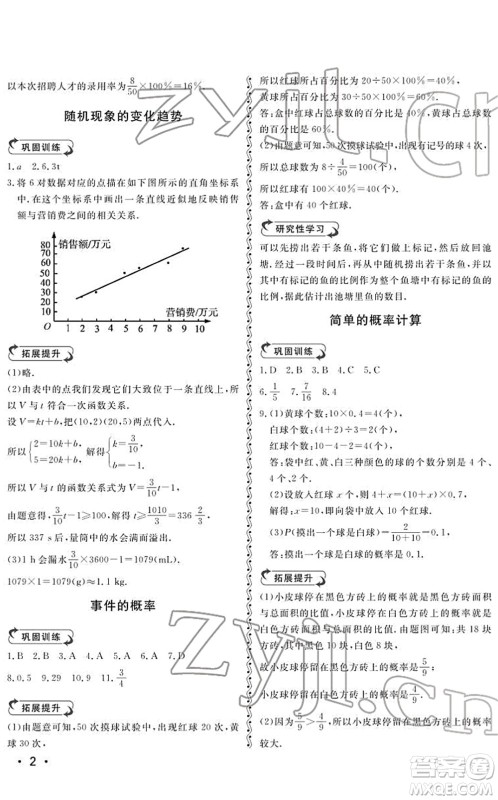 山东人民出版社2022初中卷行知天下九年级数学下册青岛版答案