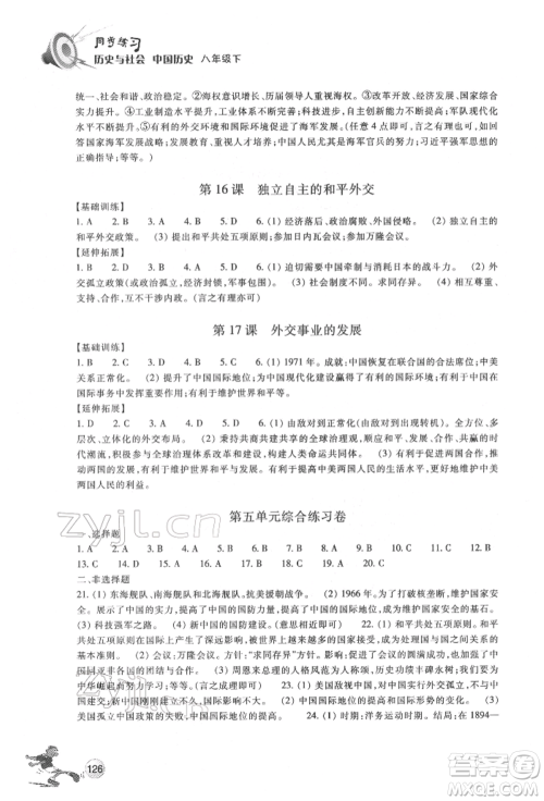 浙江教育出版社2022同步练习八年级下册历史与社会人教版参考答案 浙江教育出版社2022同步练习八年级下册历史与社会人教版参考答案