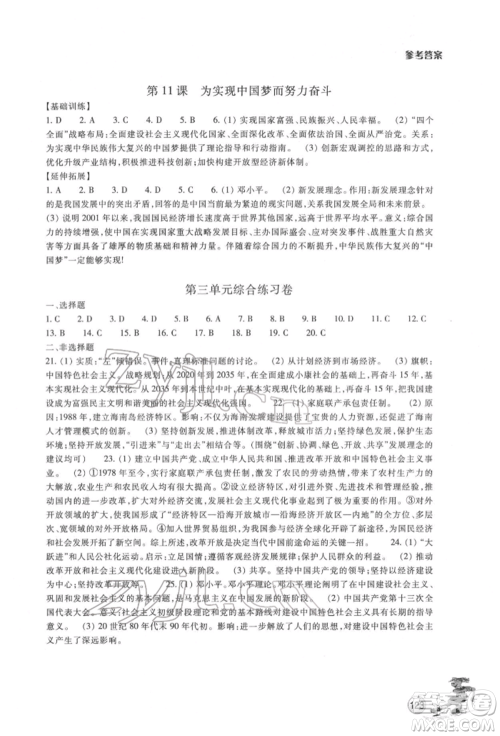 浙江教育出版社2022同步练习八年级下册历史与社会人教版参考答案