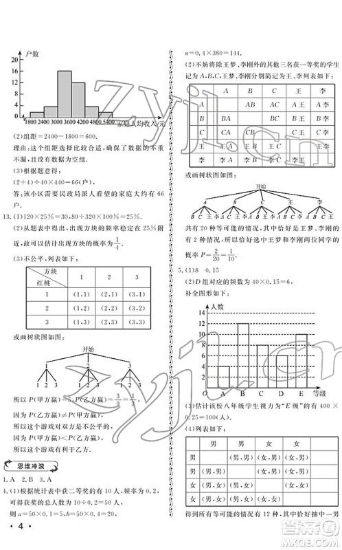 山东人民出版社2022初中卷行知天下九年级数学下册青岛版答案