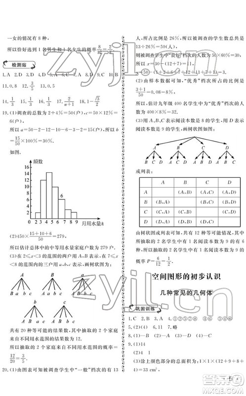 山东人民出版社2022初中卷行知天下九年级数学下册青岛版答案