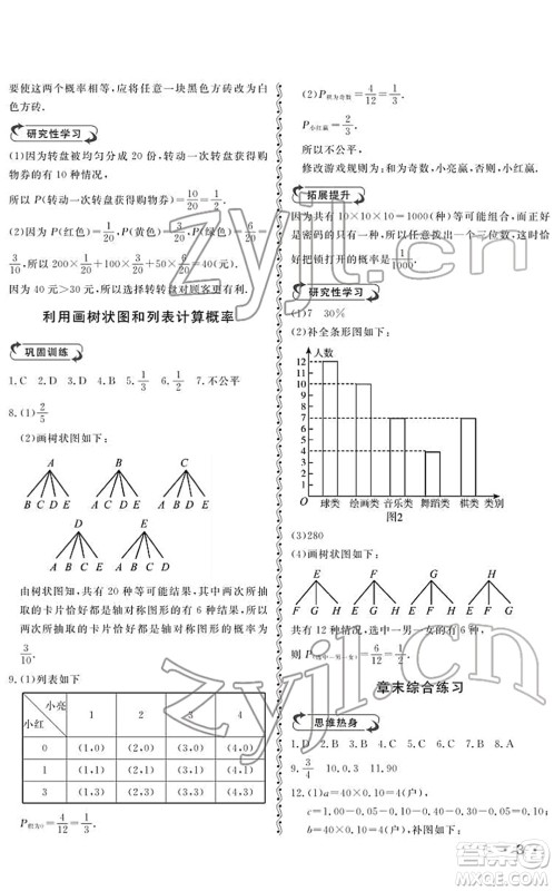 山东人民出版社2022初中卷行知天下九年级数学下册青岛版答案