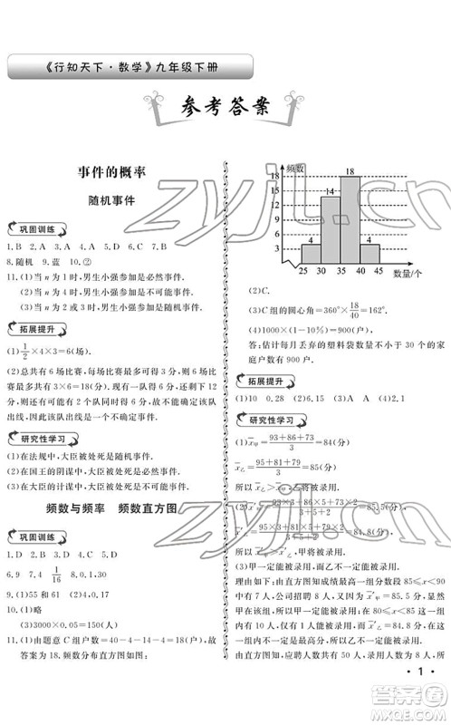 山东人民出版社2022初中卷行知天下九年级数学下册青岛版答案