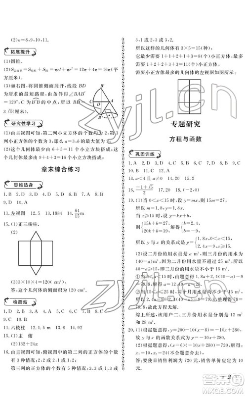 山东人民出版社2022初中卷行知天下九年级数学下册青岛版答案