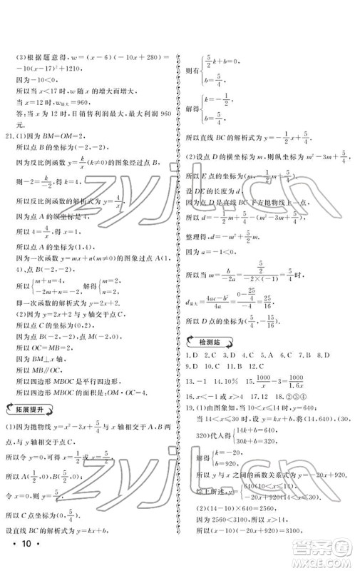 山东人民出版社2022初中卷行知天下九年级数学下册青岛版答案