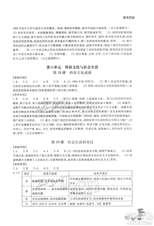 浙江教育出版社2022同步练习八年级下册历史与社会人教版参考答案