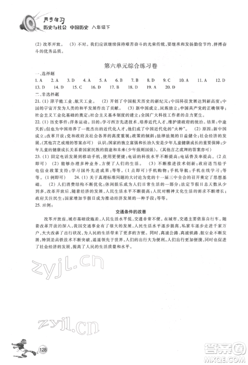 浙江教育出版社2022同步练习八年级下册历史与社会人教版参考答案