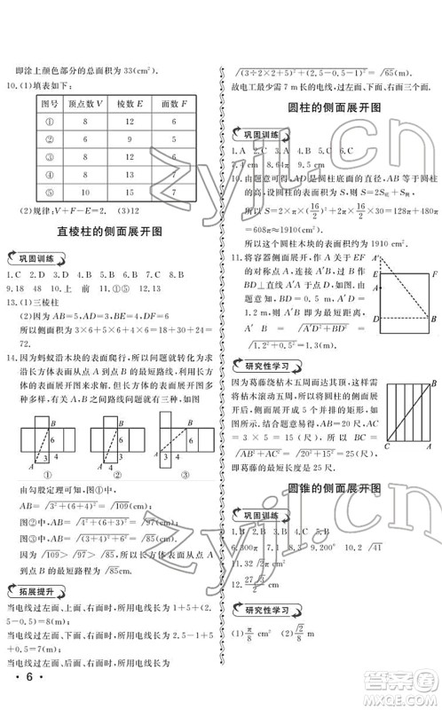 山东人民出版社2022初中卷行知天下九年级数学下册青岛版答案