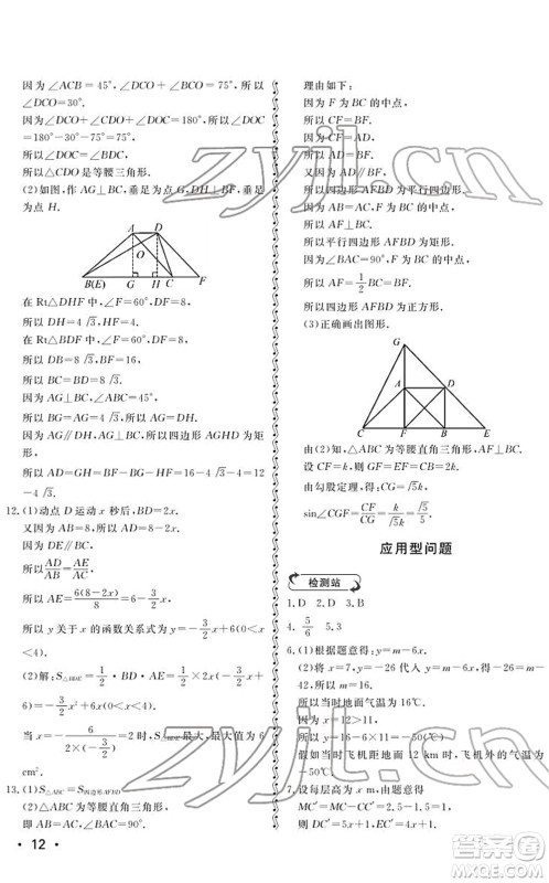 山东人民出版社2022初中卷行知天下九年级数学下册青岛版答案