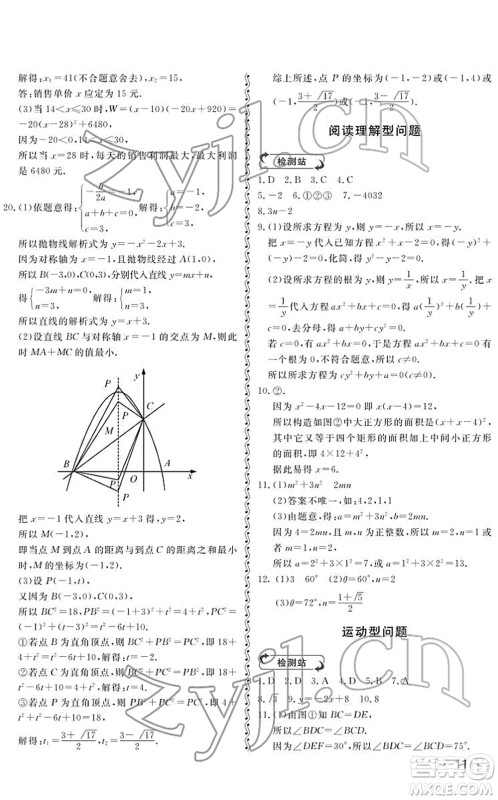 山东人民出版社2022初中卷行知天下九年级数学下册青岛版答案