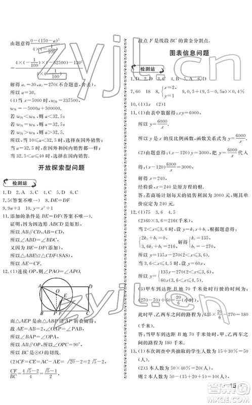 山东人民出版社2022初中卷行知天下九年级数学下册青岛版答案