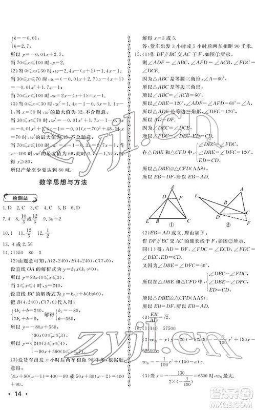 山东人民出版社2022初中卷行知天下九年级数学下册青岛版答案