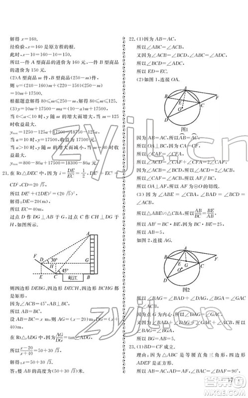 山东人民出版社2022初中卷行知天下九年级数学下册青岛版答案