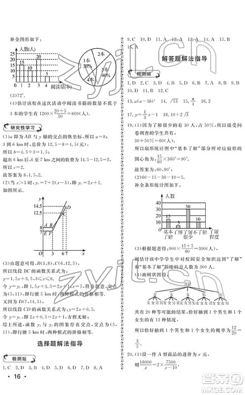 山东人民出版社2022初中卷行知天下九年级数学下册青岛版答案