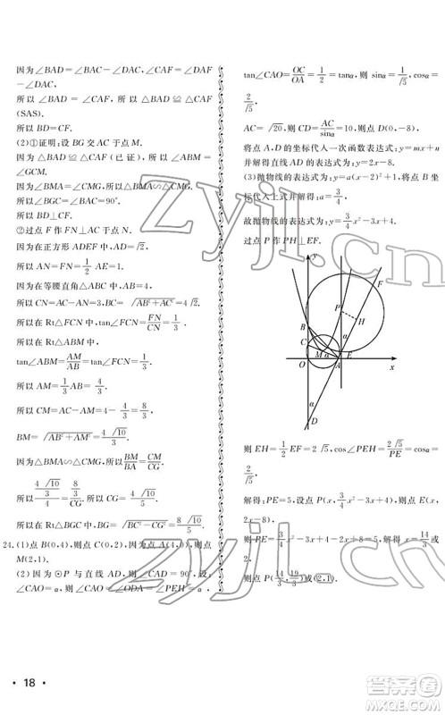 山东人民出版社2022初中卷行知天下九年级数学下册青岛版答案