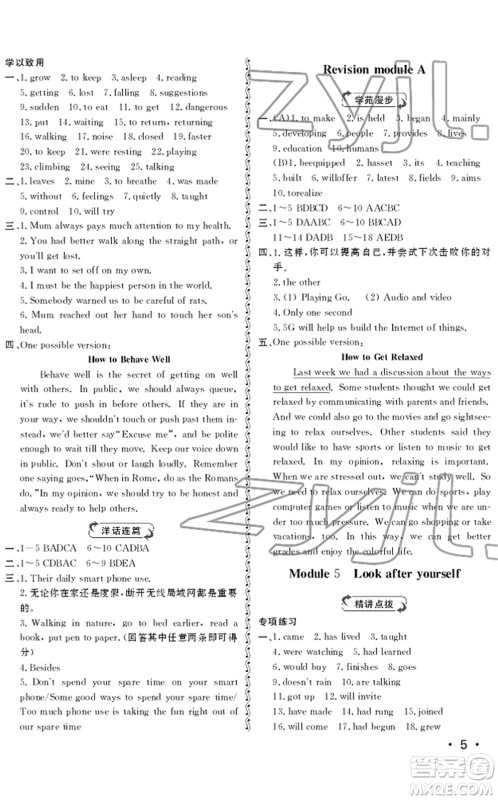 山东人民出版社2022初中卷行知天下九年级英语下册外研版答案