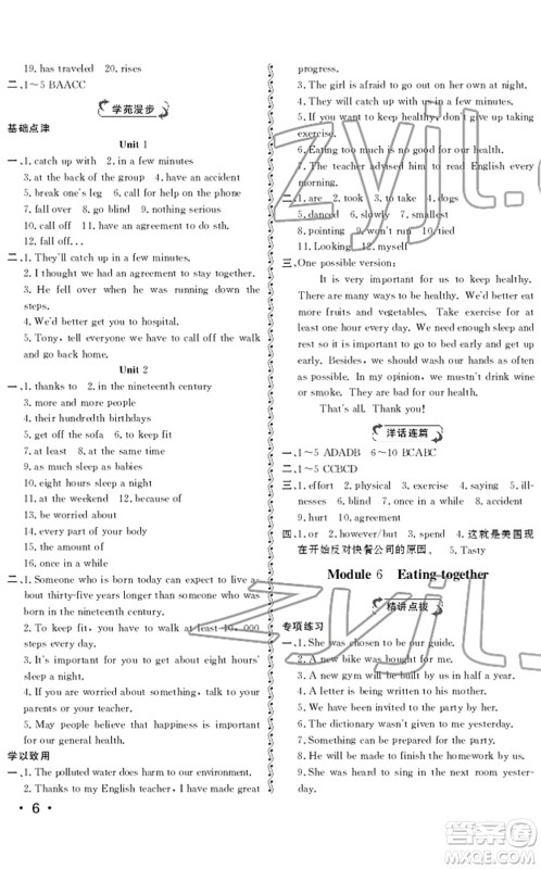 山东人民出版社2022初中卷行知天下九年级英语下册外研版答案