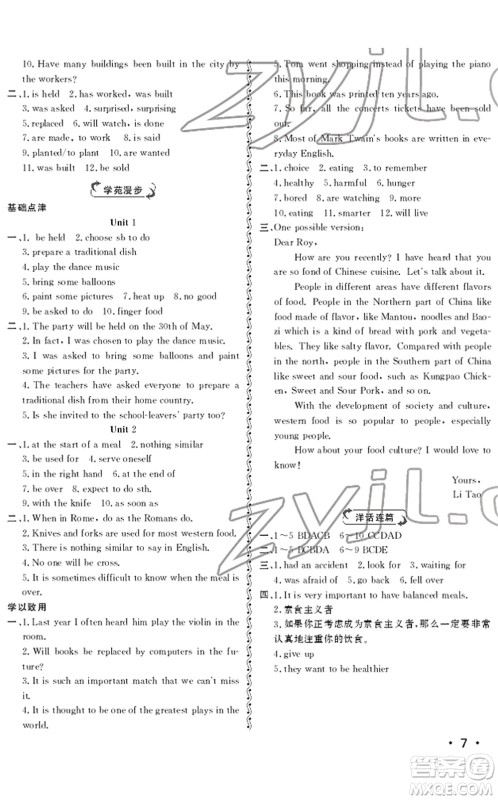 山东人民出版社2022初中卷行知天下九年级英语下册外研版答案