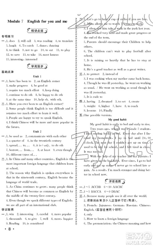 山东人民出版社2022初中卷行知天下九年级英语下册外研版答案