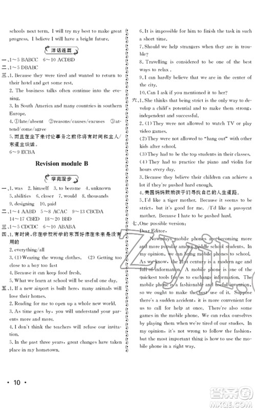 山东人民出版社2022初中卷行知天下九年级英语下册外研版答案